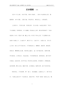后赤壁赋苏轼