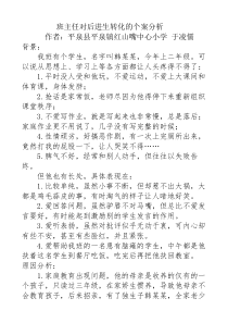 后进生转化的案例韩某某