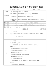 后鼻韵母教学