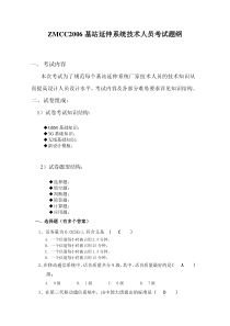 基站延伸系统技术人员考试题纲