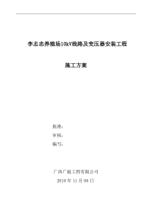 基站施工方案