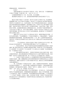 向中国共产党看齐