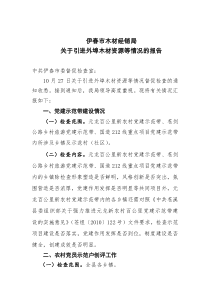 向市委组织部督促检查汇报材料