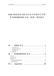 EMC磁盘连接AIX的方法及多路径冗余软件POWERPATH安装、