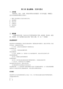 基金第三章讲义