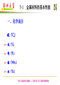 【精品文档】化工设备设计基础薄壁容器设计