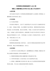 堆载土方翻挖碾压及补填B组土施工方案最终版