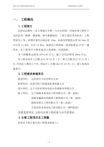 堤防治理工程监理工作报告