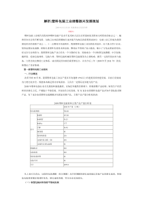 塑料包装工业调整振兴发展规划