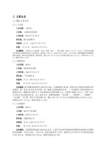 塑料包装行业分析报告3