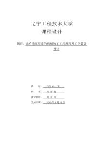 吕春海课程设计说明书