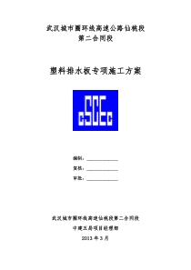 塑料排水板施工方案