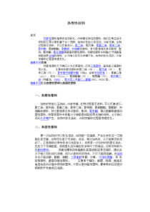 塑料的一些基本知识