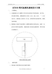 塔吊基础方案-新