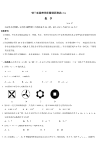 含答案004江苏省苏州市吴中区2016年初三数学第二次质量调研测试及答案