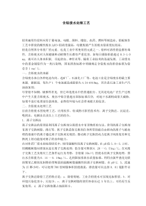 含铅废水处理工艺