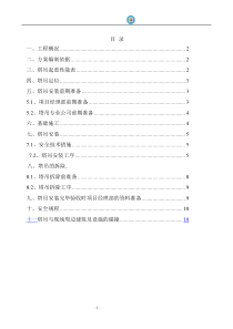 塔吊安装方案海州
