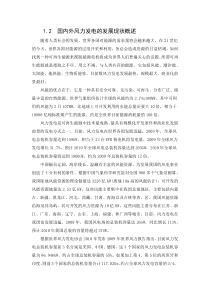 含风场低功率震荡的国内外现状