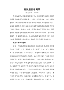 听讲座所想到的段彩芳
