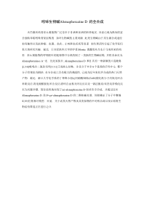 吲哚生物碱AlsmaphorazineD的全合成