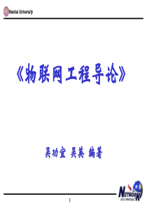 吴功宜_物联网工程导论_第8章数据处理