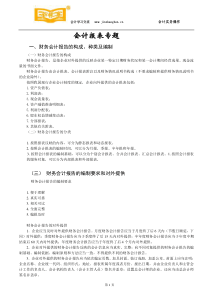 塘厦会计培训[金账本]会计报表专题