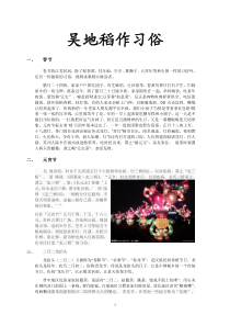 吴地稻作习俗