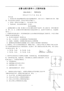 启慧全国大联考十二月联考物理