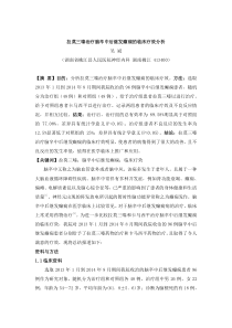 吴斌2拉莫三嗪治疗脑卒中后继发癫痫的临床疗效分析