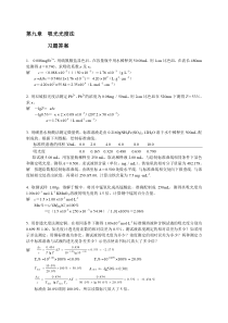 吸光光度法答案
