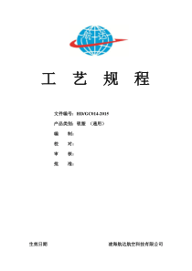 吸塑工艺规程