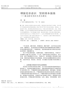 增强党章意识坚持固本强基_兼谈高校党的先进性建设