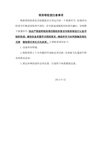 吸附塔检查注意事项