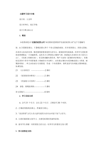 壮丽的祖国山河教学设计