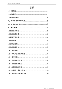 壮志路小学施工组织设计