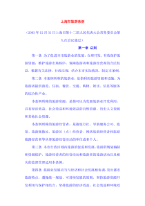 上海市旅游条例(1)