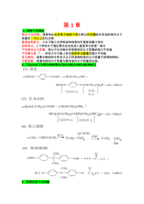 周二晚B304高分子
