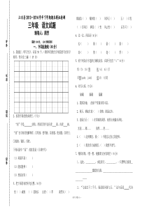 周芳三年级下册语文期末模拟卷