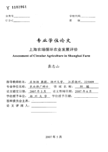 上海农场循环农业发展评价