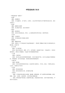 呼吸道疾病小知识