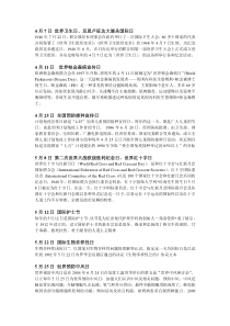 和医学卫生有关的纪念日及相关介绍