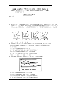 和平区2015-2016第二学期高三政治第一次模拟考试试卷