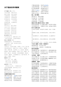 和酒泉有关的诗词
