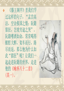 咏怀八十二首(其一)实用ppt