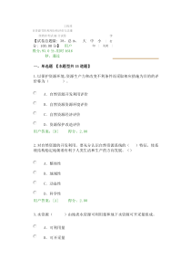 咨询工程师工程项目资源节约利用分析评价方法继续教育试卷及答案93分