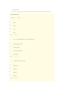 咨询工程师继续教育参考答案4