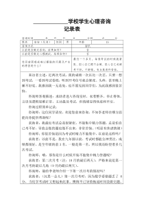 咨询记录1-6