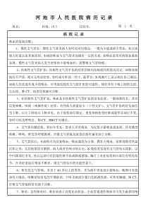 咯血的鉴别诊断