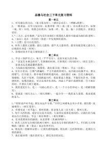 品德与社会三下单元复习资料
