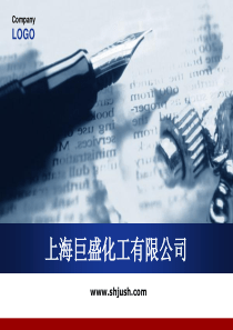 上海巨盛化工有限公司
